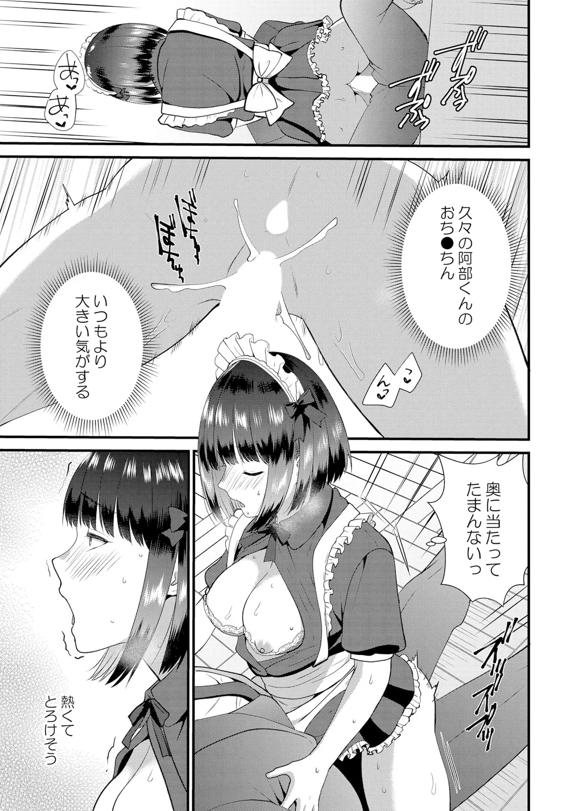 修学旅行中、カレ友とセックス漬け～極太チ●コに何度もイカされハメられて… 1-14 Page.389