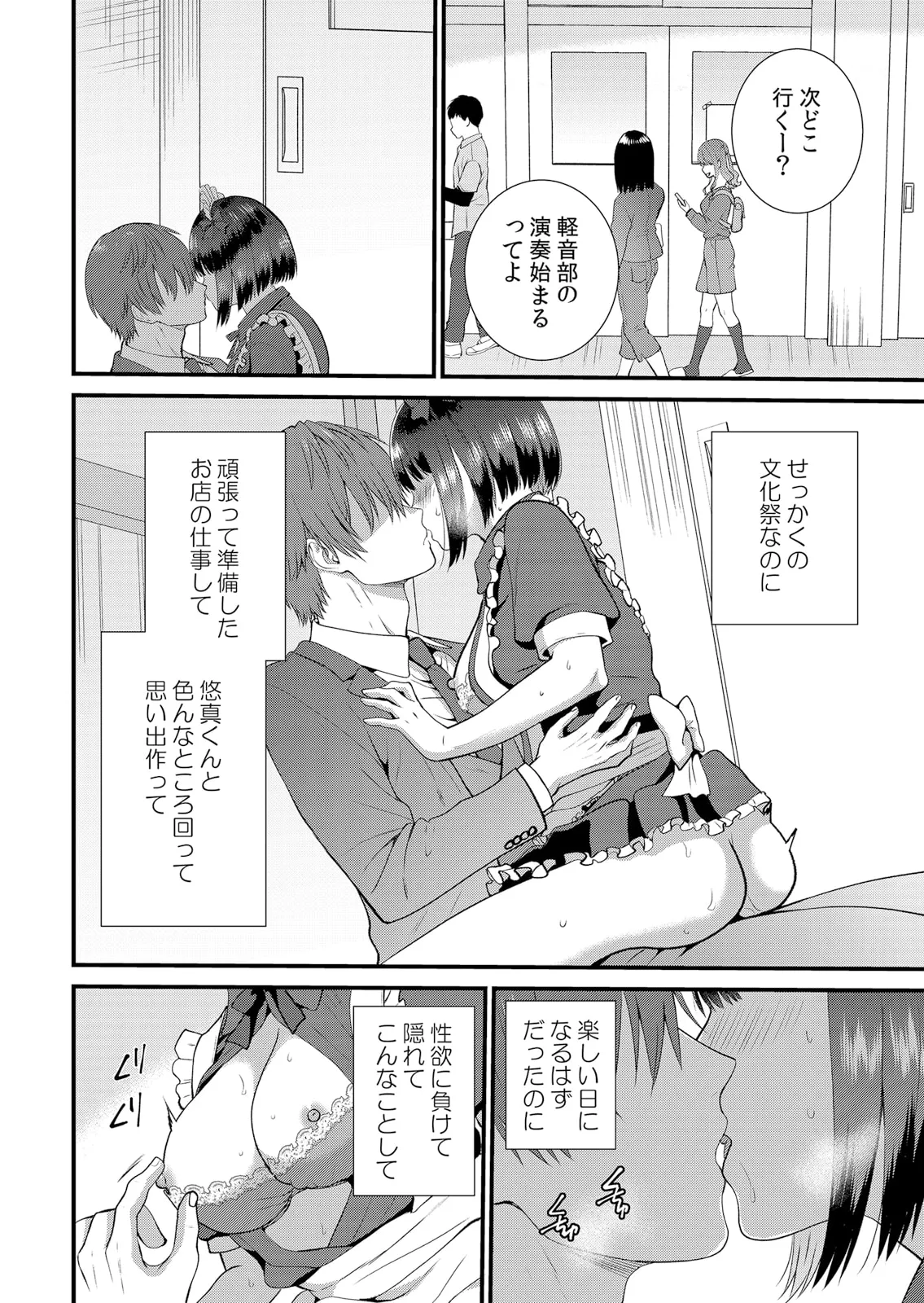 修学旅行中、カレ友とセックス漬け～極太チ●コに何度もイカされハメられて… 1-14 Page.390