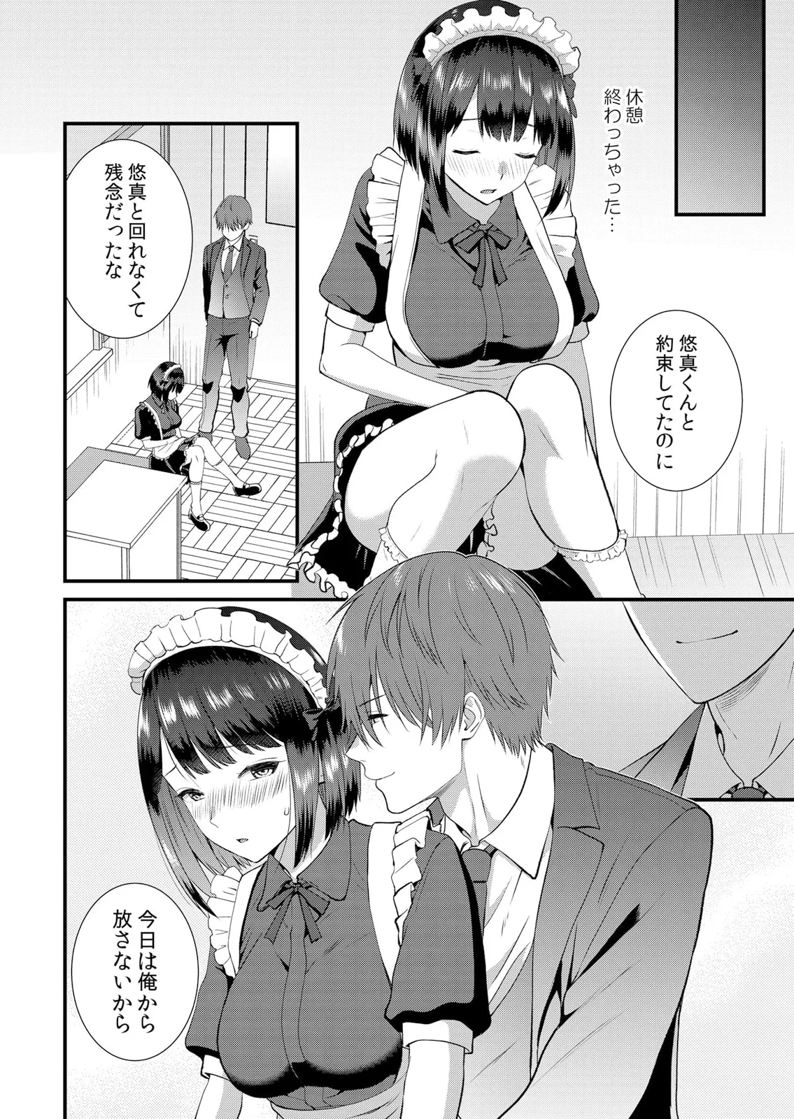 修学旅行中、カレ友とセックス漬け～極太チ●コに何度もイカされハメられて… 1-14 Page.392