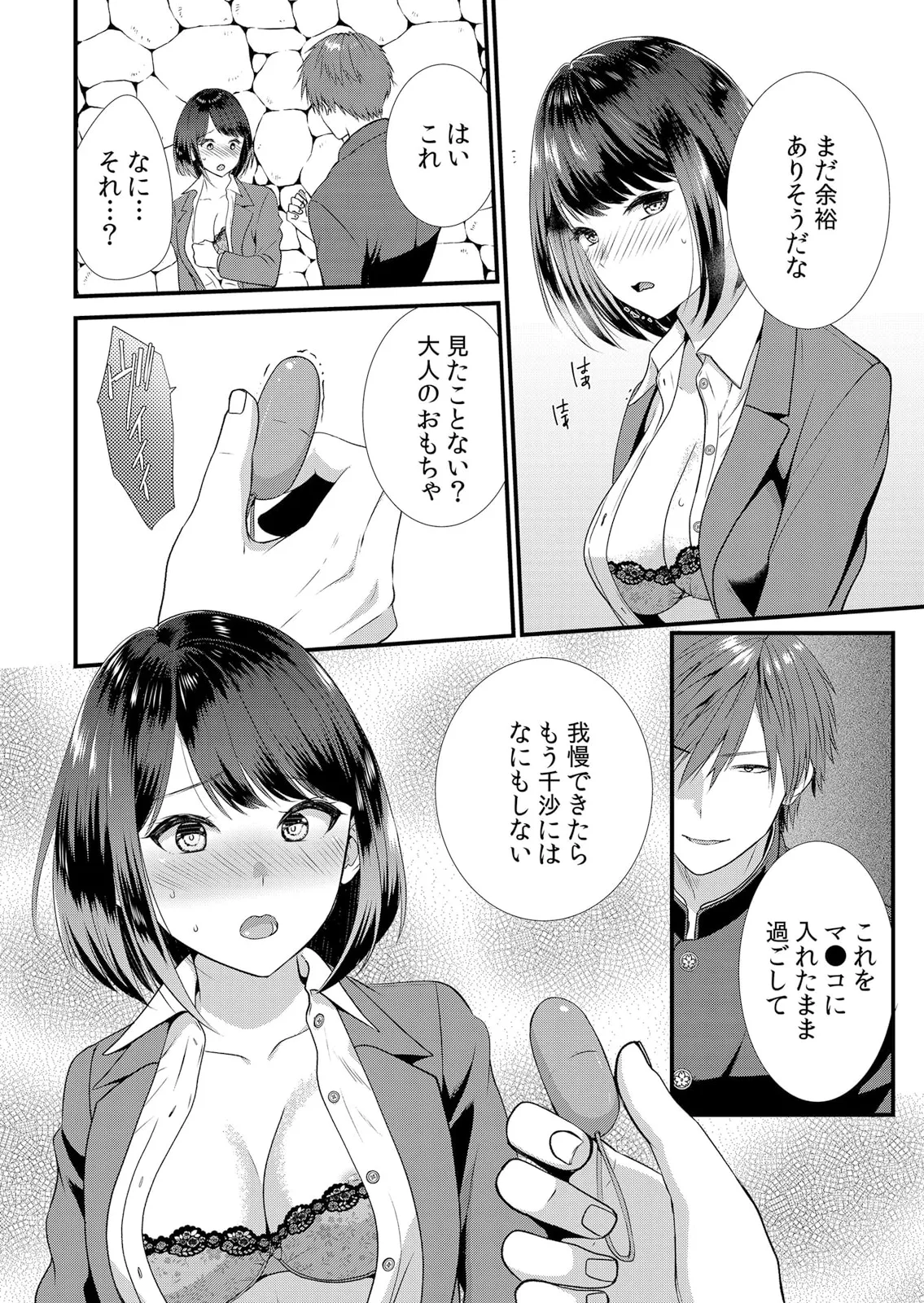 修学旅行中、カレ友とセックス漬け～極太チ●コに何度もイカされハメられて… 1-14 Page.56