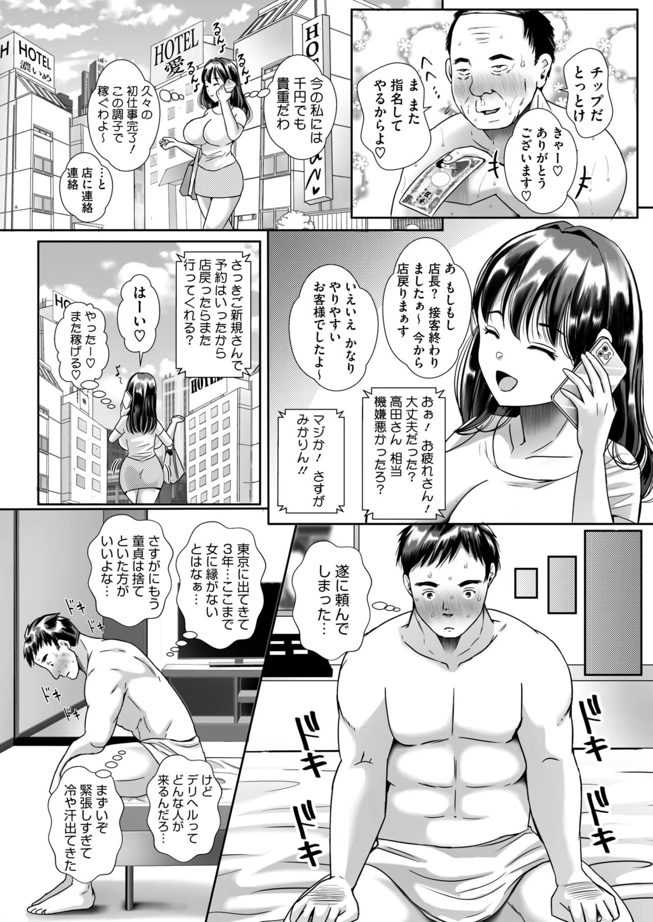 コミックホットミルク濃いめ vol.52 Page.143