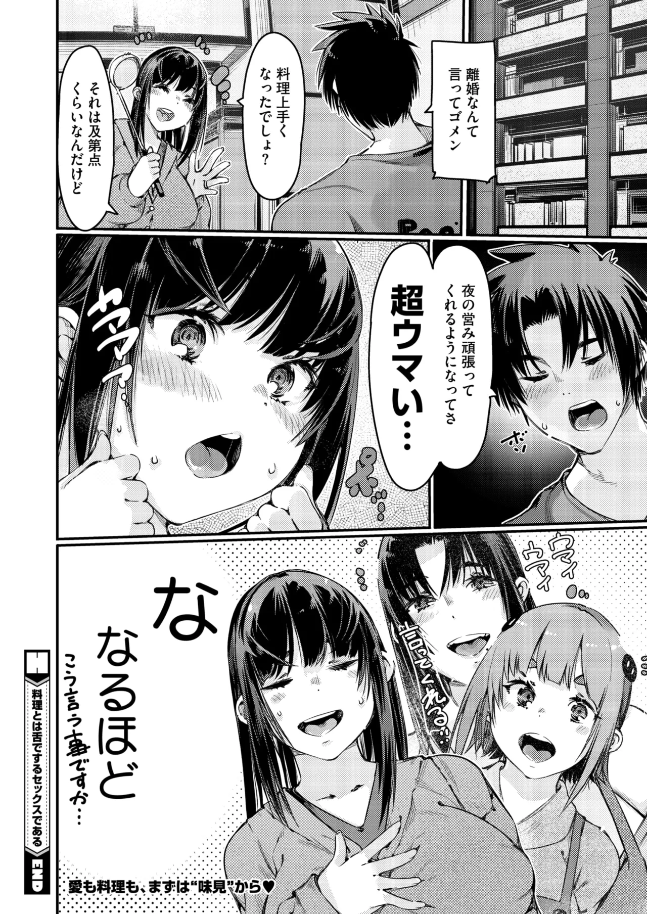 コミックホットミルク濃いめ vol.52 Page.197