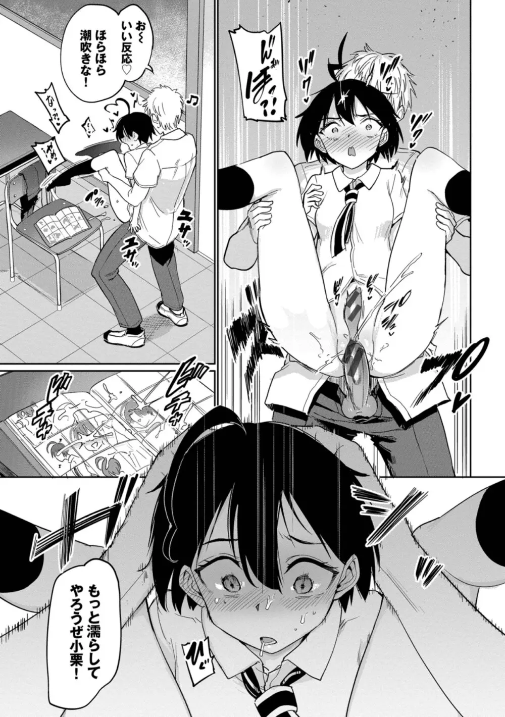 絶頂開発局 2 Page.61