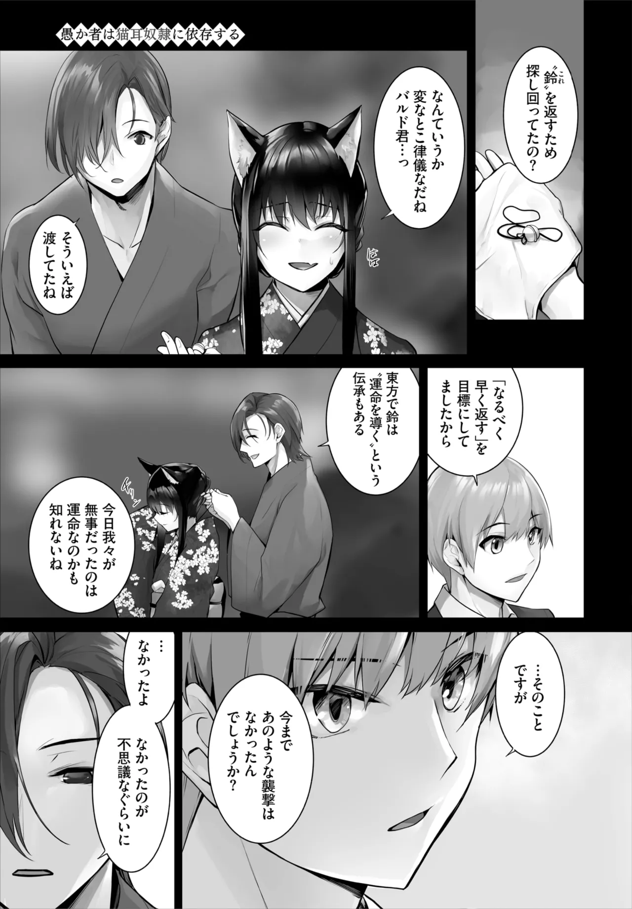 愚か者は猫耳奴隷に依存する～初めての調教生活～ 01-31 Page.651