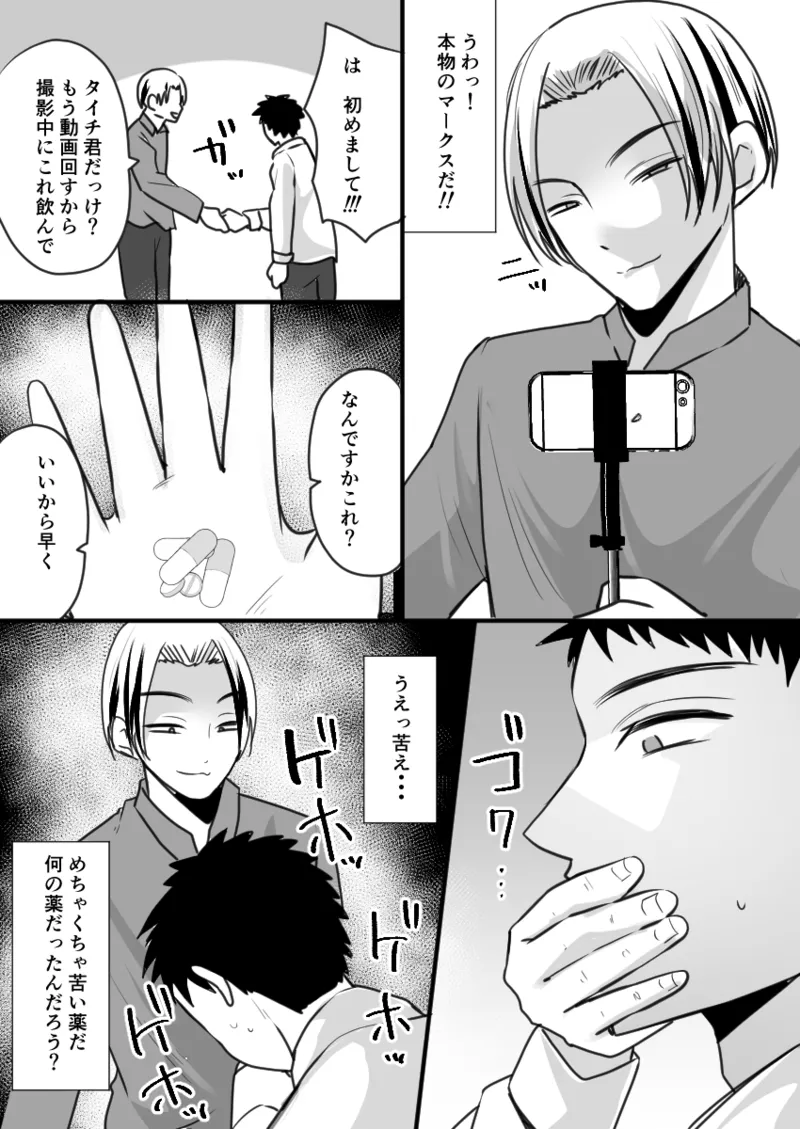 ユーチューバーTSドッキリ ~女体化して1週間過ごせたら100万円ゲット~ Page.4
