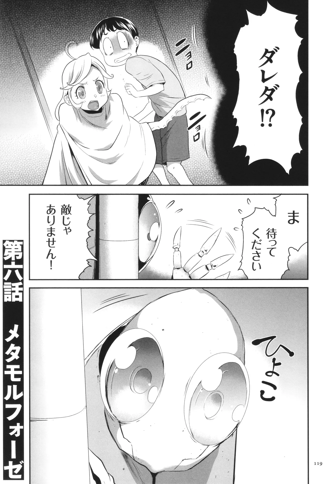 侵蝕のデスサイズ Page.120