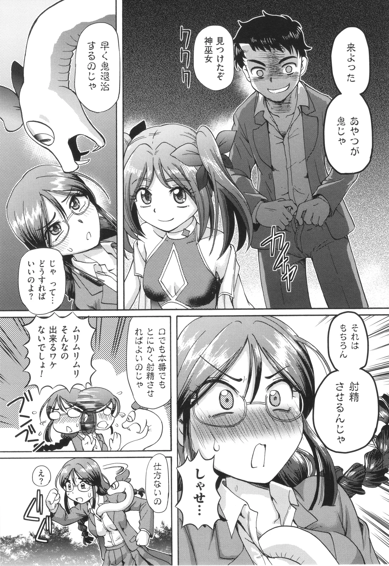 VRエロゲに夢中なJKにハメてみた Page.104