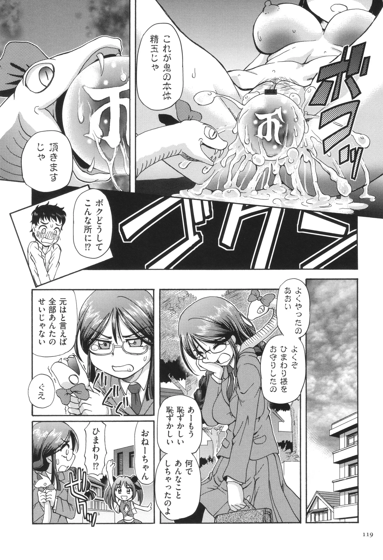 VRエロゲに夢中なJKにハメてみた Page.120