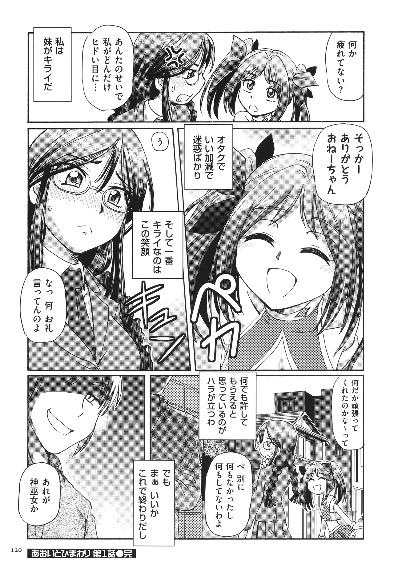 VRエロゲに夢中なJKにハメてみた Page.121