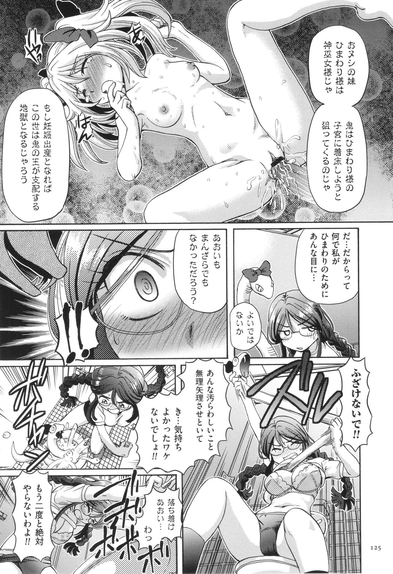 VRエロゲに夢中なJKにハメてみた Page.126