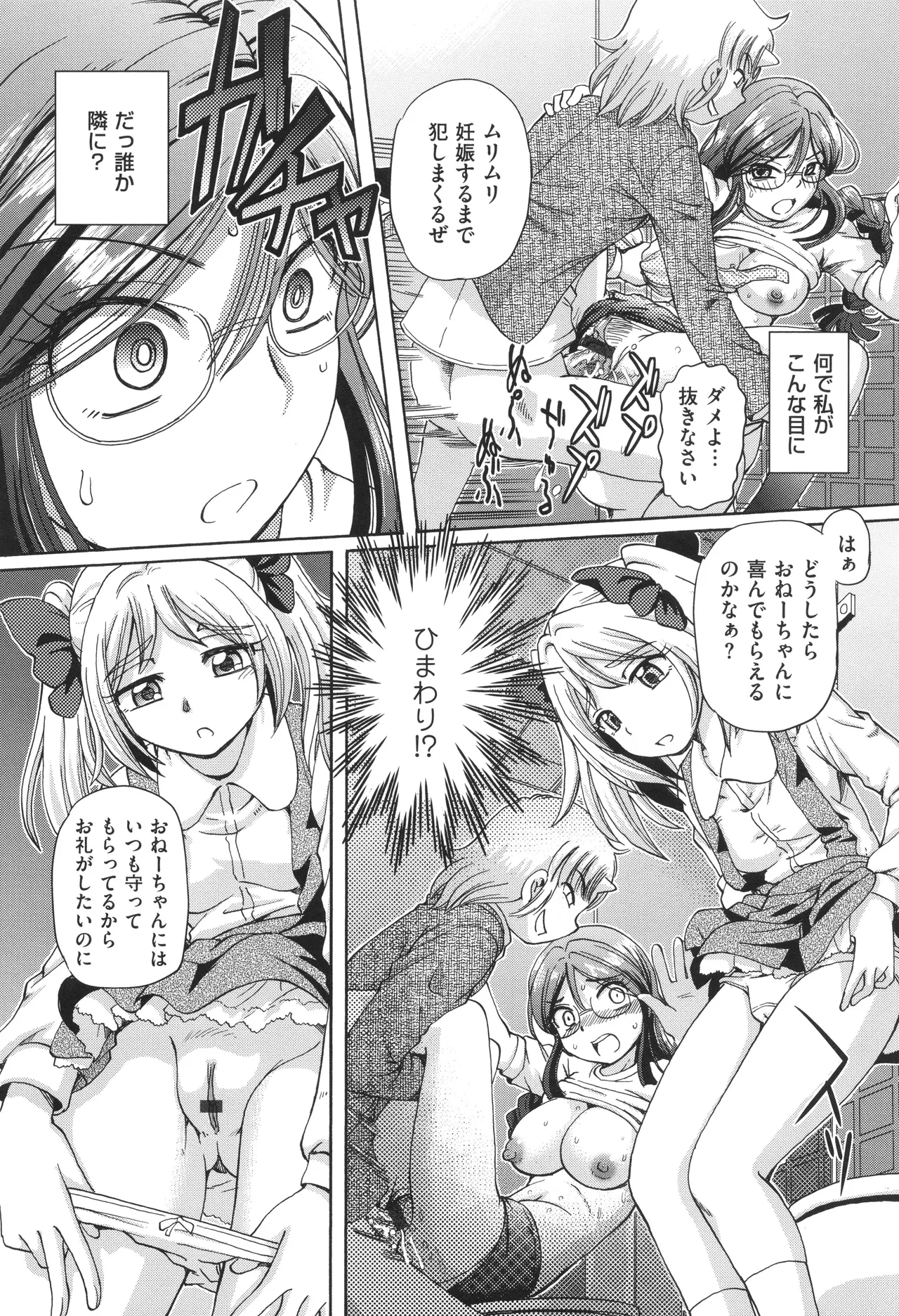 VRエロゲに夢中なJKにハメてみた Page.131