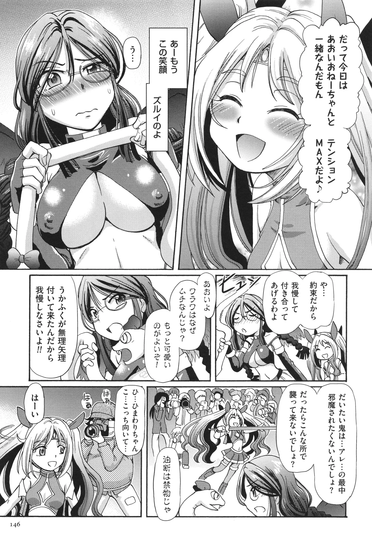 VRエロゲに夢中なJKにハメてみた Page.147