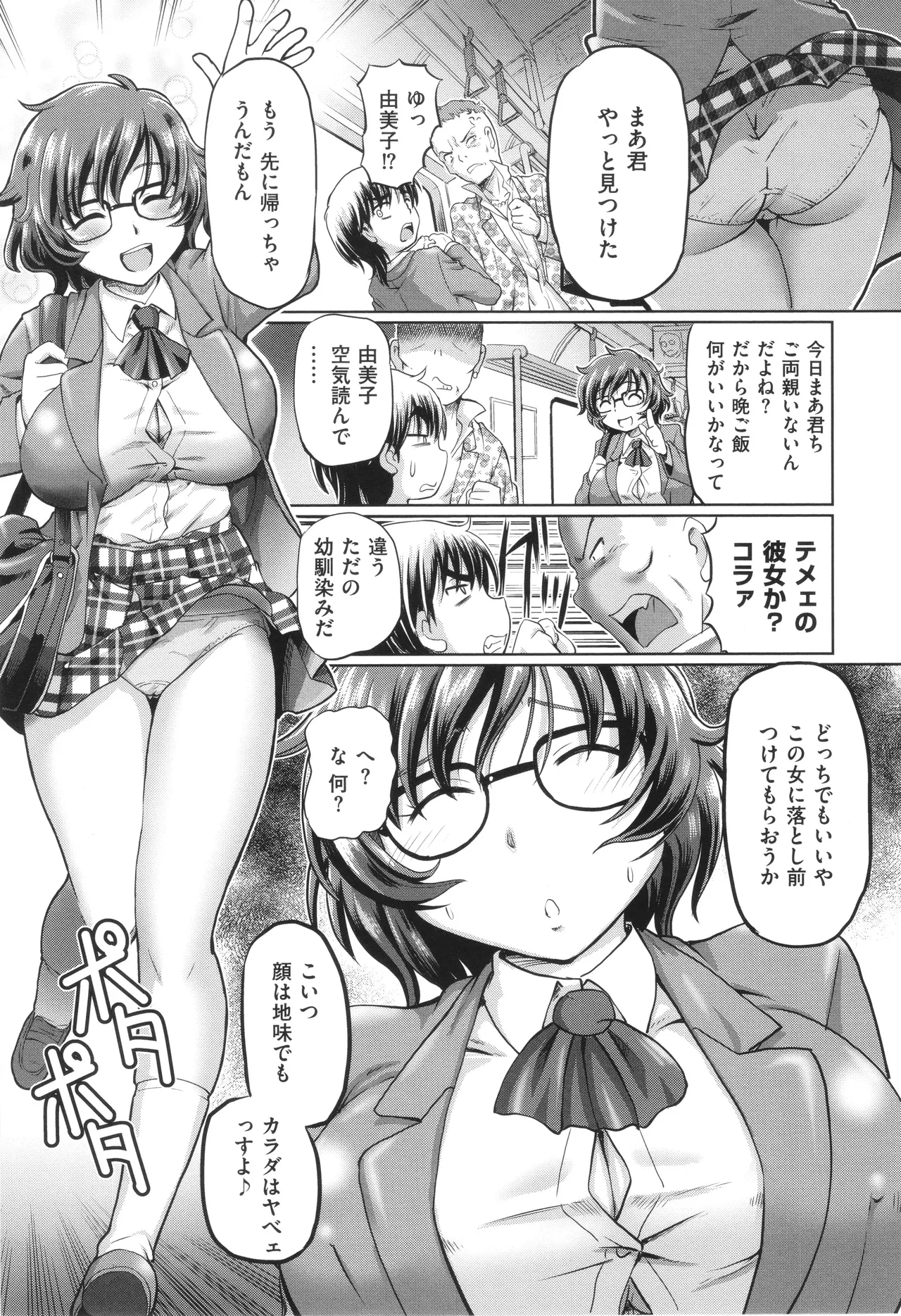 VRエロゲに夢中なJKにハメてみた Page.172