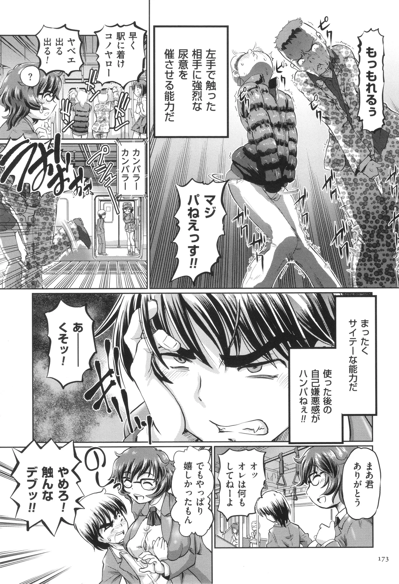VRエロゲに夢中なJKにハメてみた Page.174