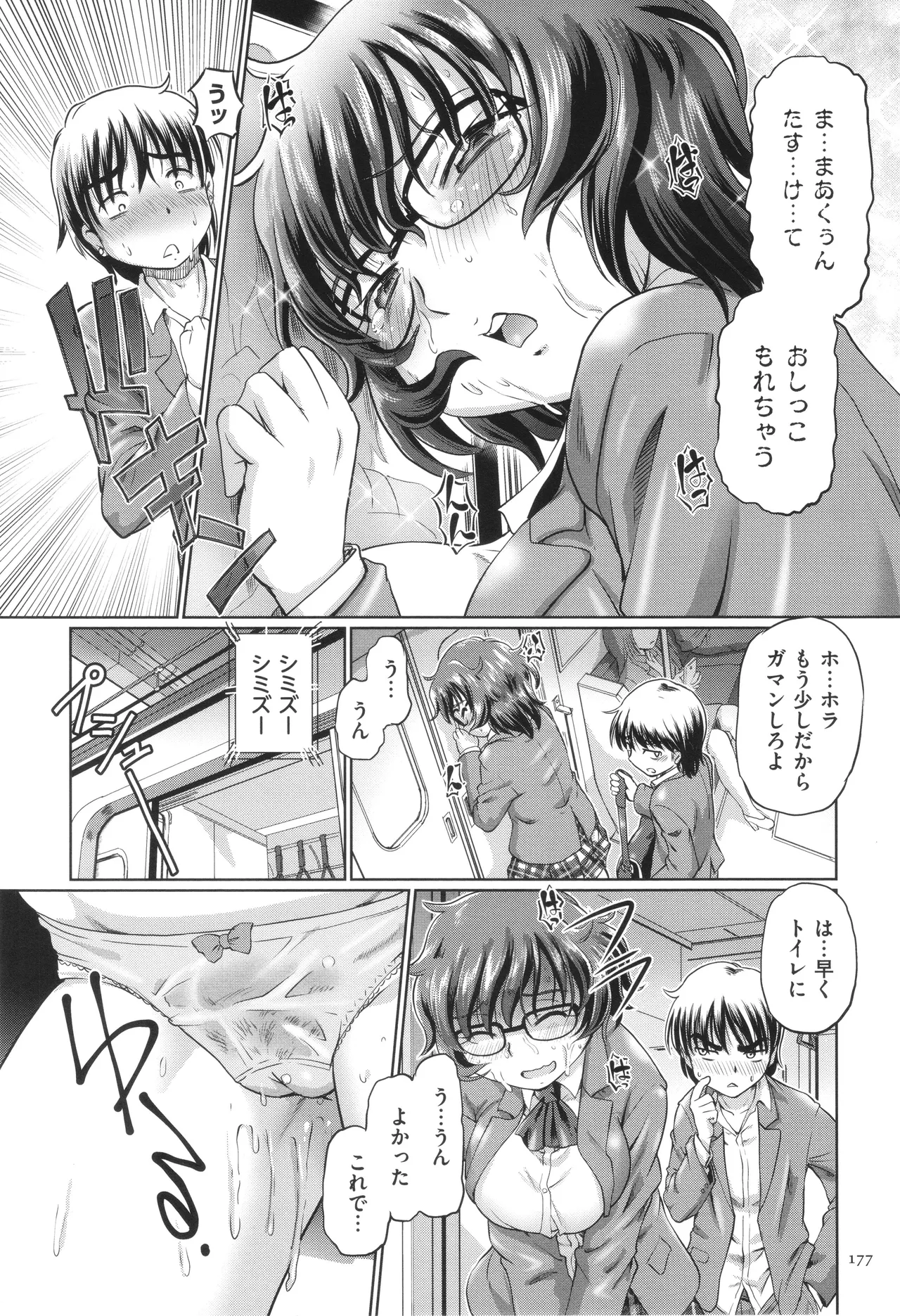 VRエロゲに夢中なJKにハメてみた Page.178