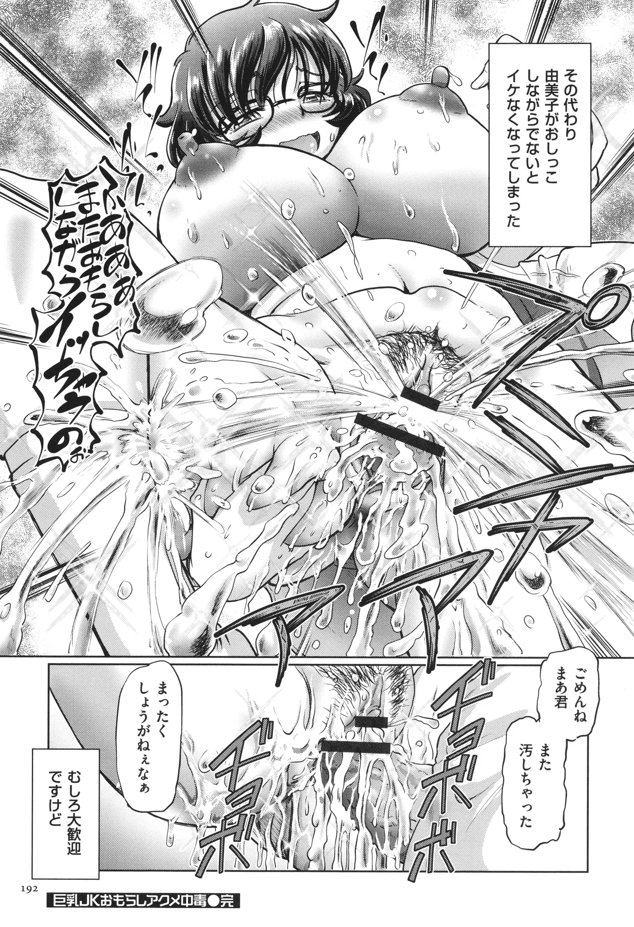 VRエロゲに夢中なJKにハメてみた Page.193