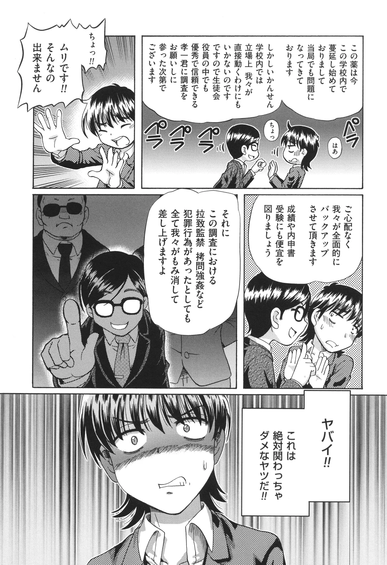 VRエロゲに夢中なJKにハメてみた Page.31