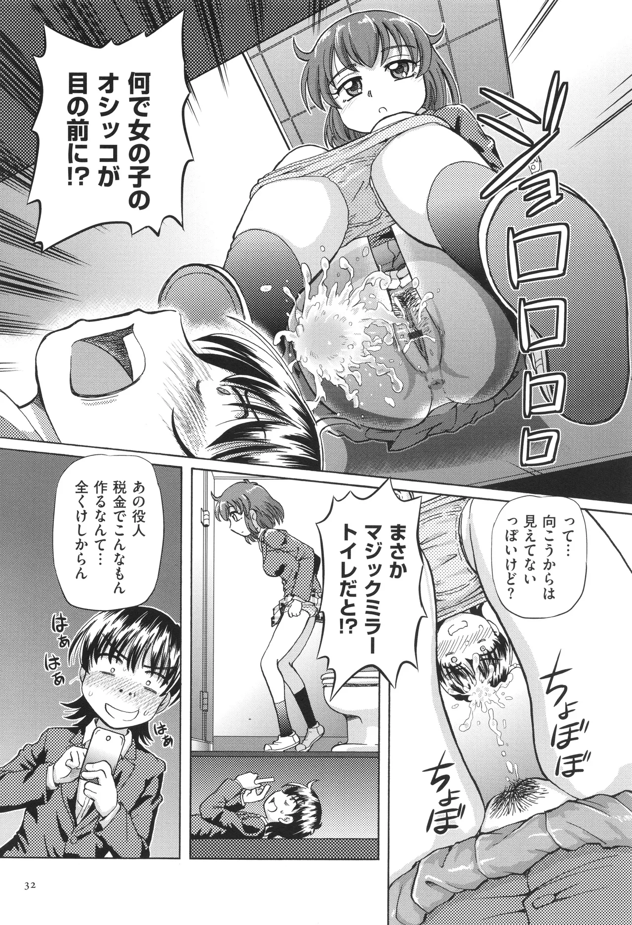 VRエロゲに夢中なJKにハメてみた Page.33