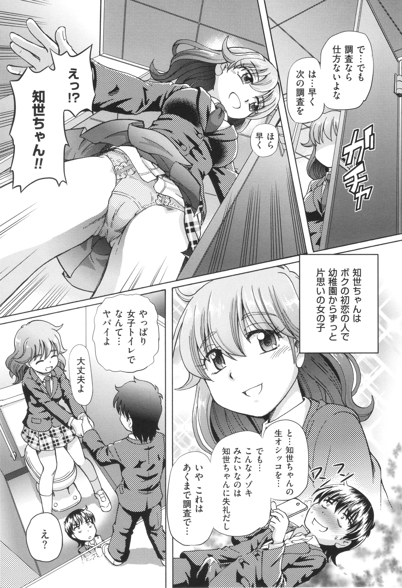 VRエロゲに夢中なJKにハメてみた Page.34