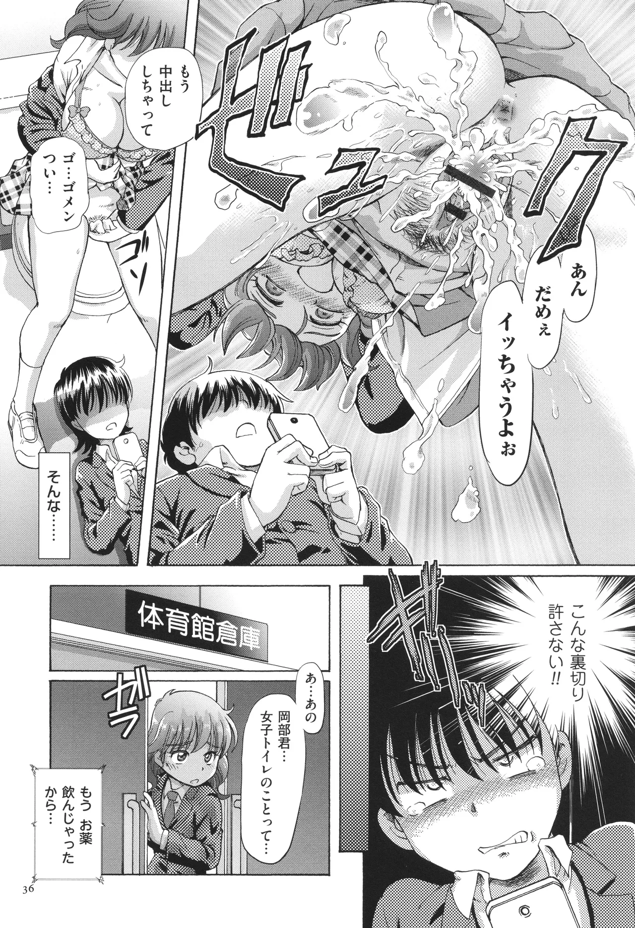VRエロゲに夢中なJKにハメてみた Page.37