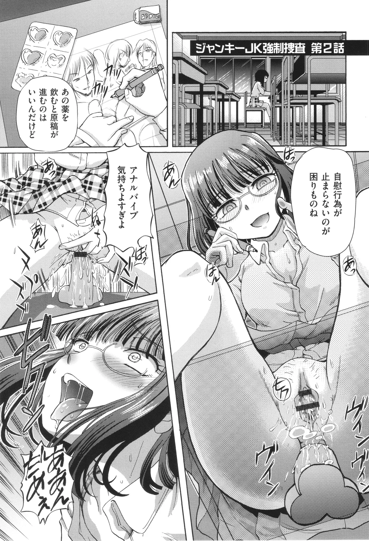 VRエロゲに夢中なJKにハメてみた Page.50