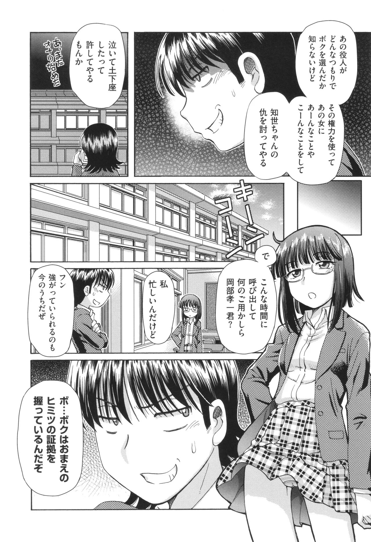 VRエロゲに夢中なJKにハメてみた Page.52
