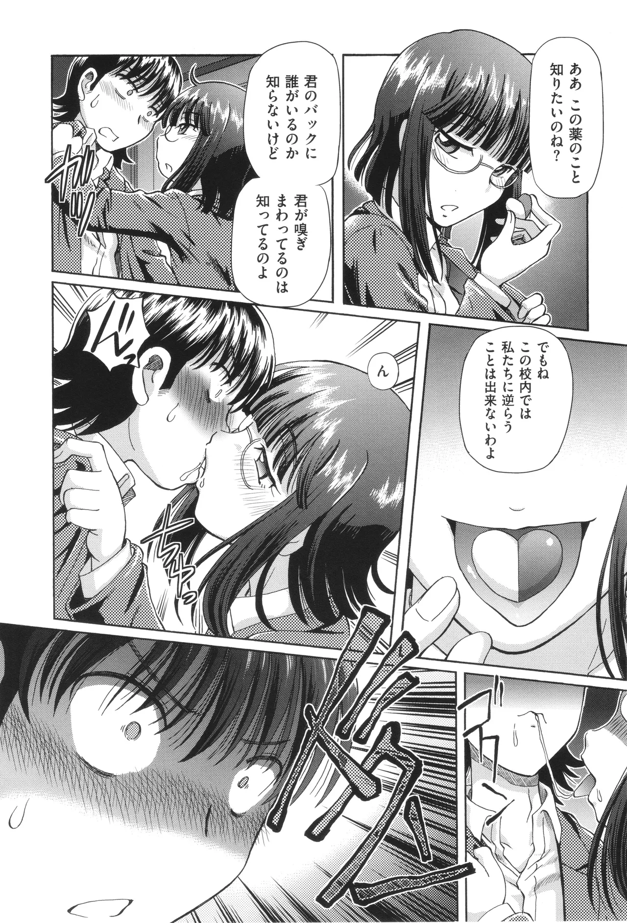 VRエロゲに夢中なJKにハメてみた Page.54