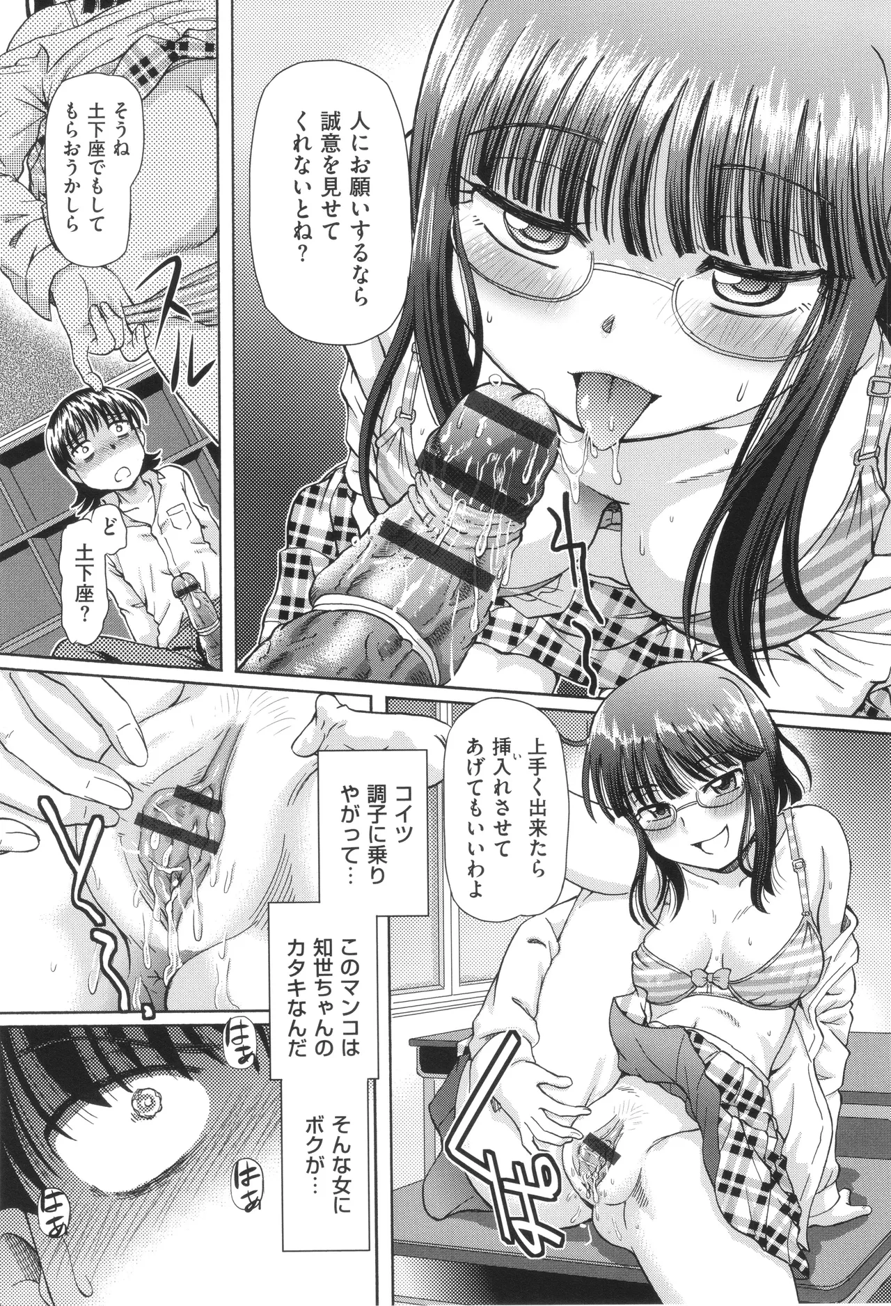 VRエロゲに夢中なJKにハメてみた Page.58