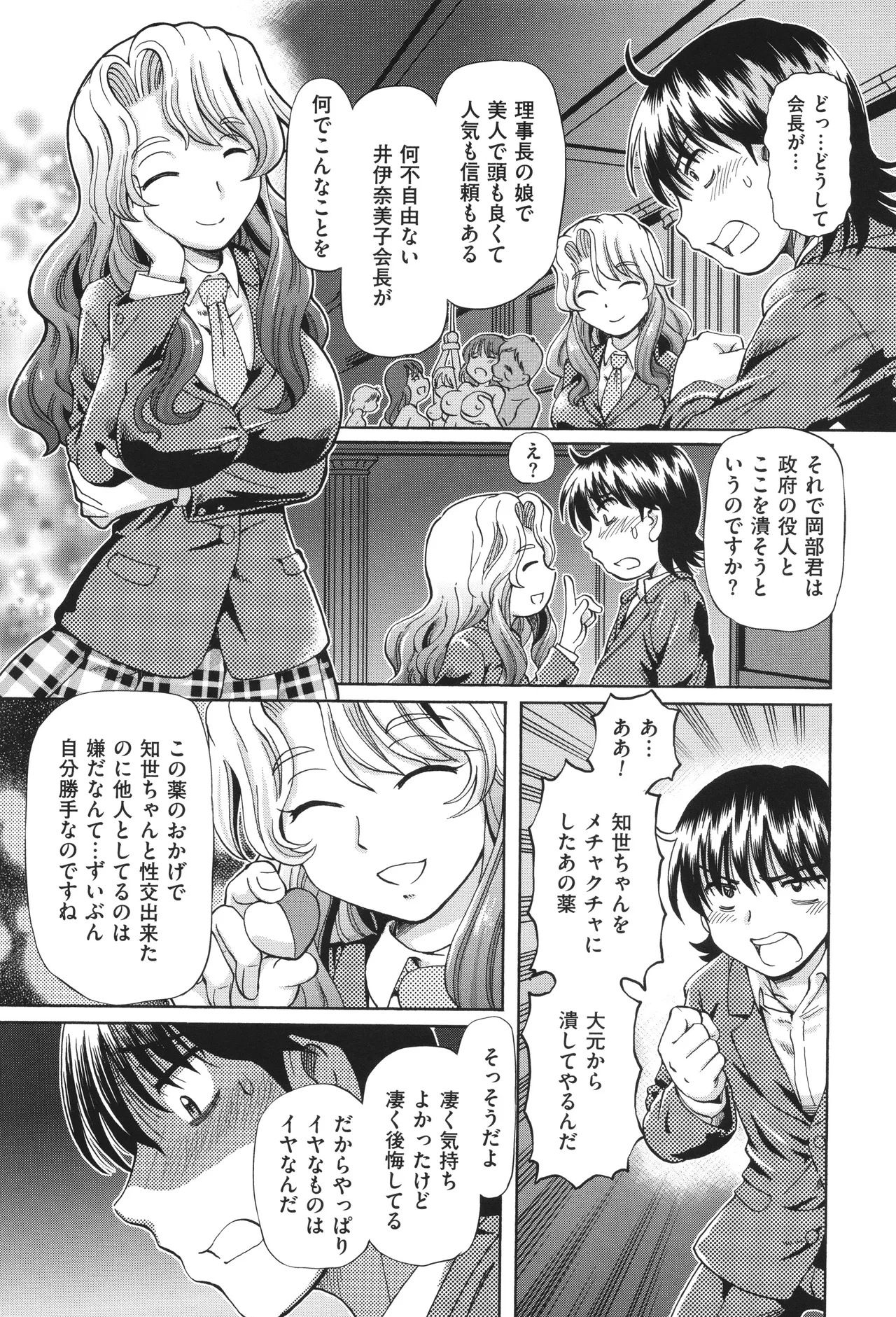 VRエロゲに夢中なJKにハメてみた Page.75