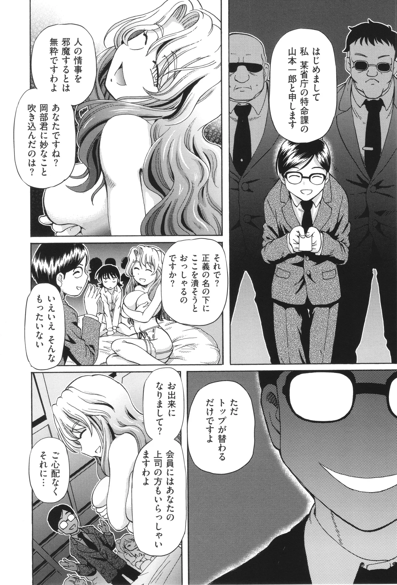 VRエロゲに夢中なJKにハメてみた Page.82
