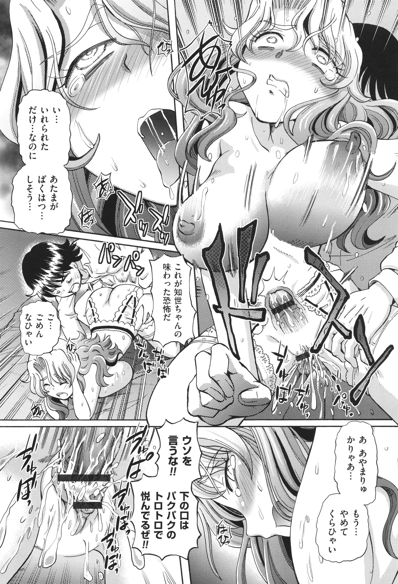 VRエロゲに夢中なJKにハメてみた Page.85
