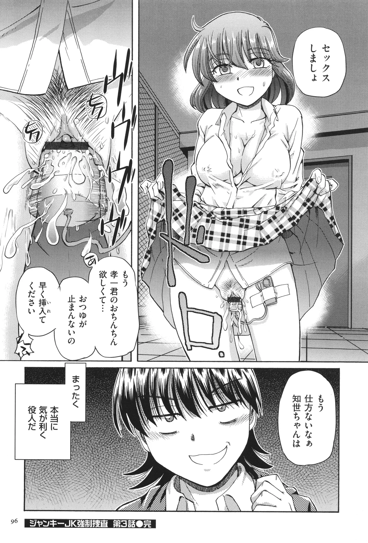 VRエロゲに夢中なJKにハメてみた Page.97