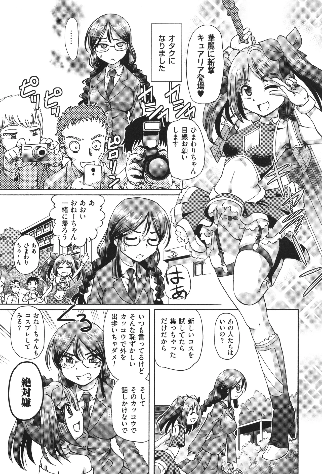 VRエロゲに夢中なJKにハメてみた Page.99