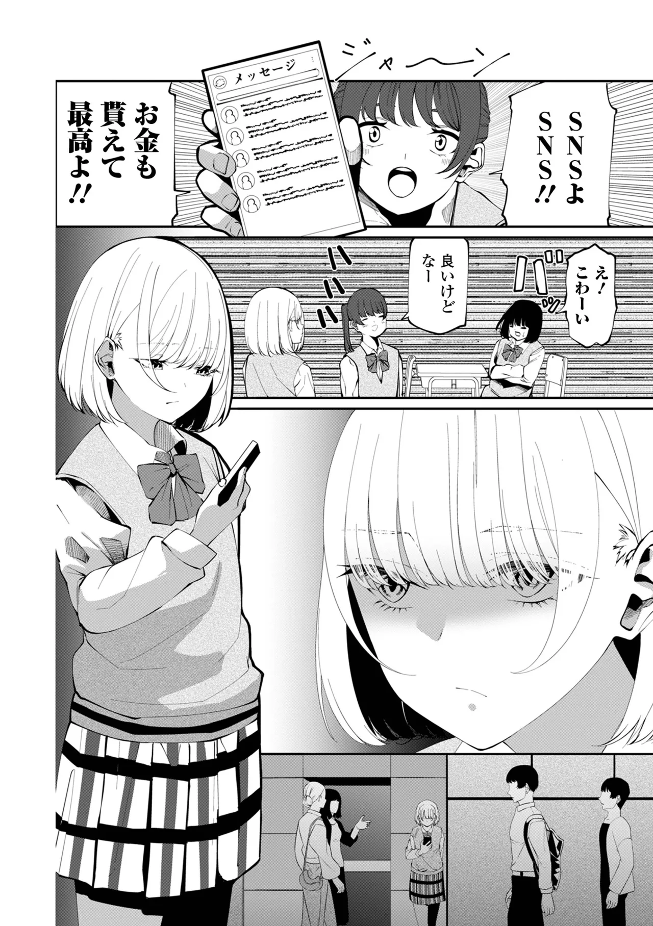 コミック刺激的 SQUIRT！！Vol.60 Page.4