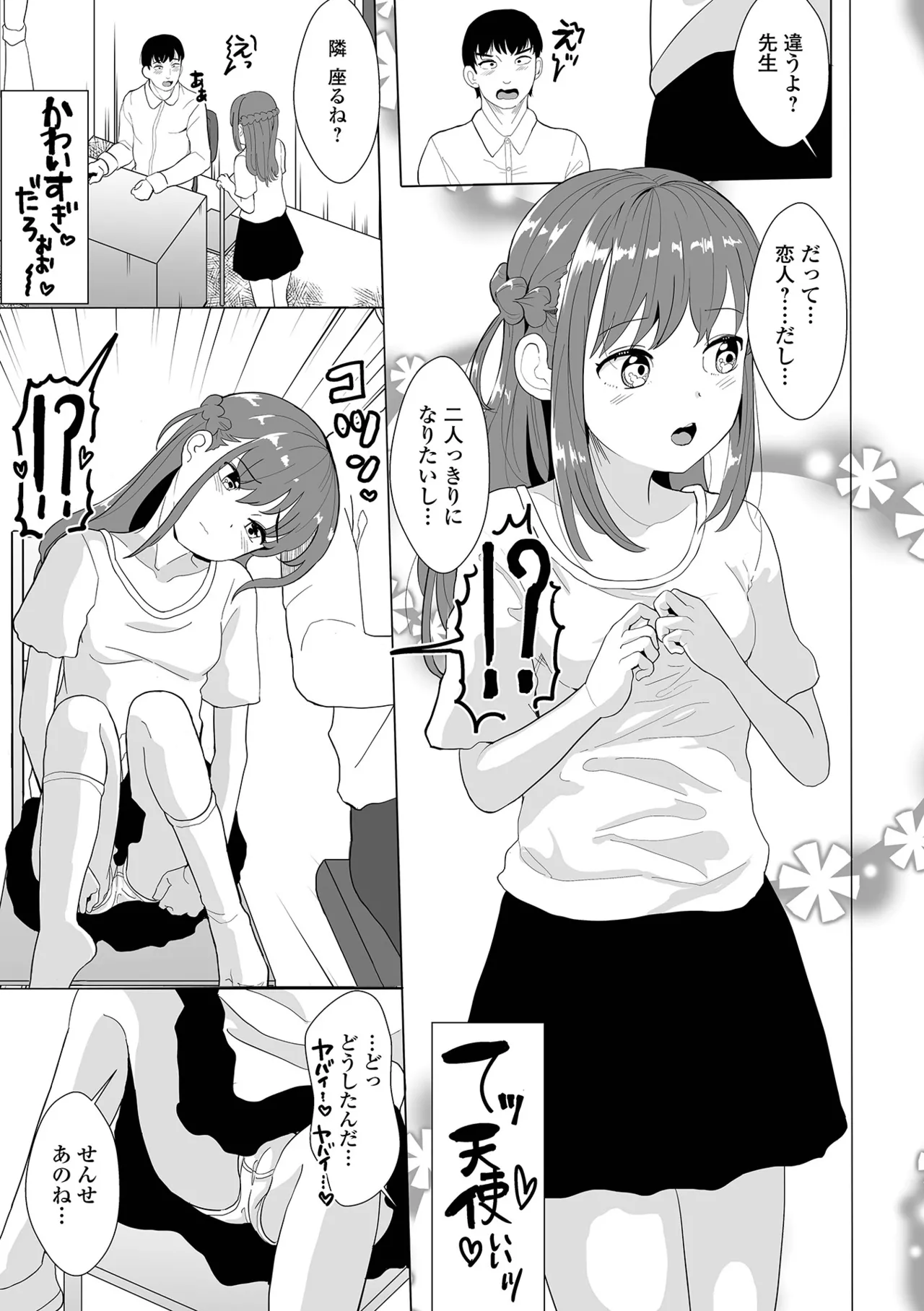 コミック刺激的 SQUIRT！！Vol.60 Page.59