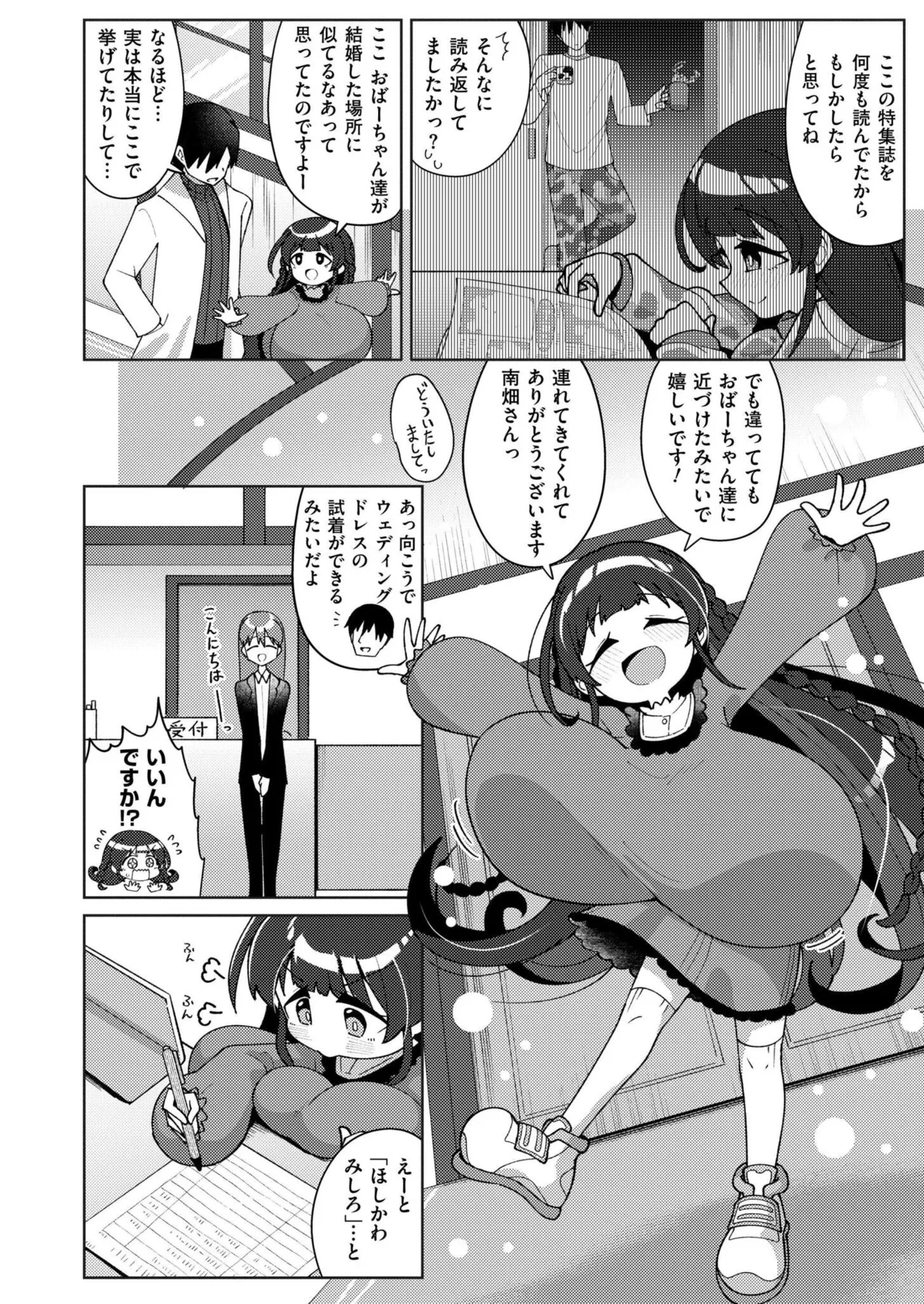 COMIC 快艶 VOL.25 Page.148