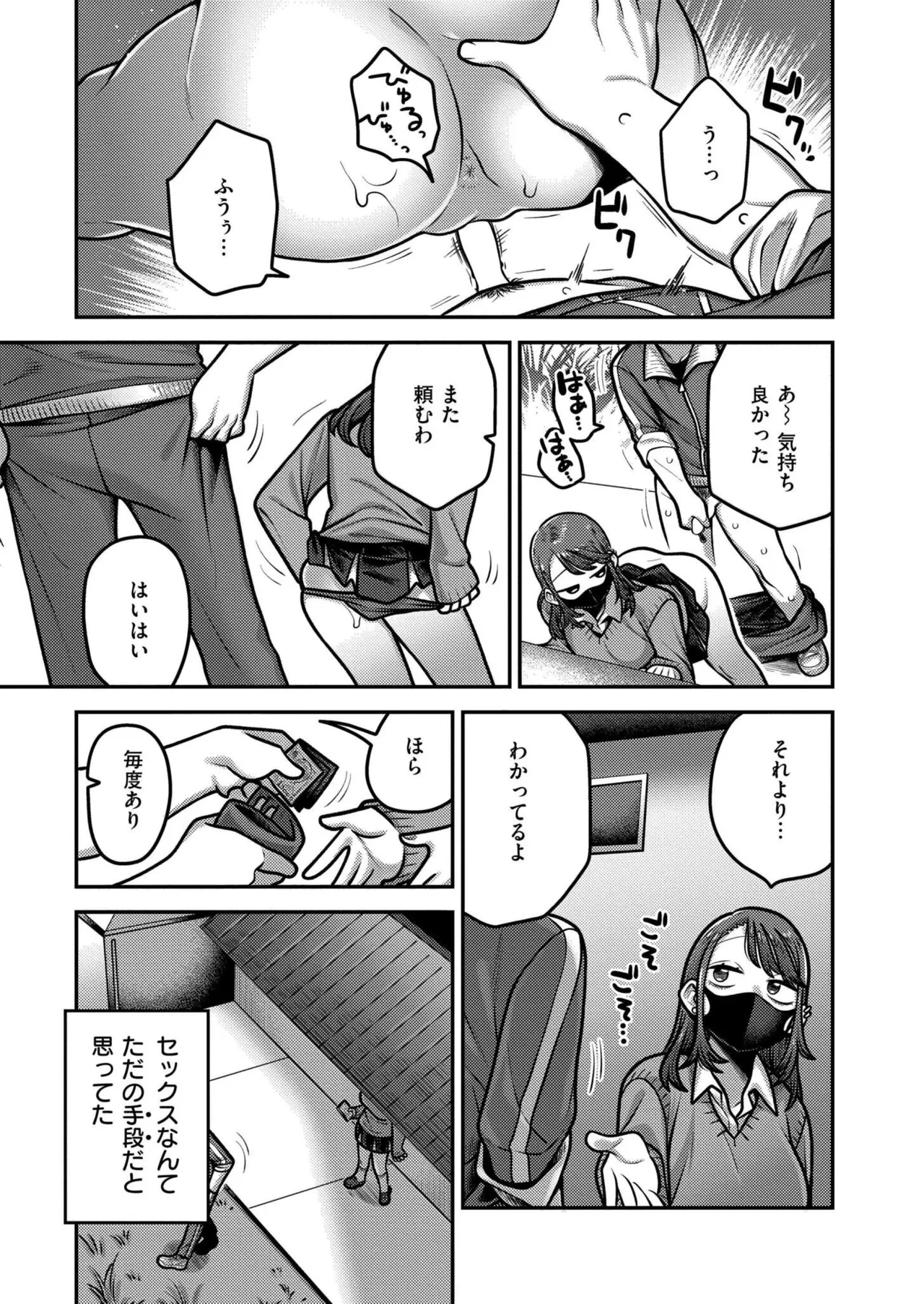 COMIC 快艶 VOL.25 Page.67