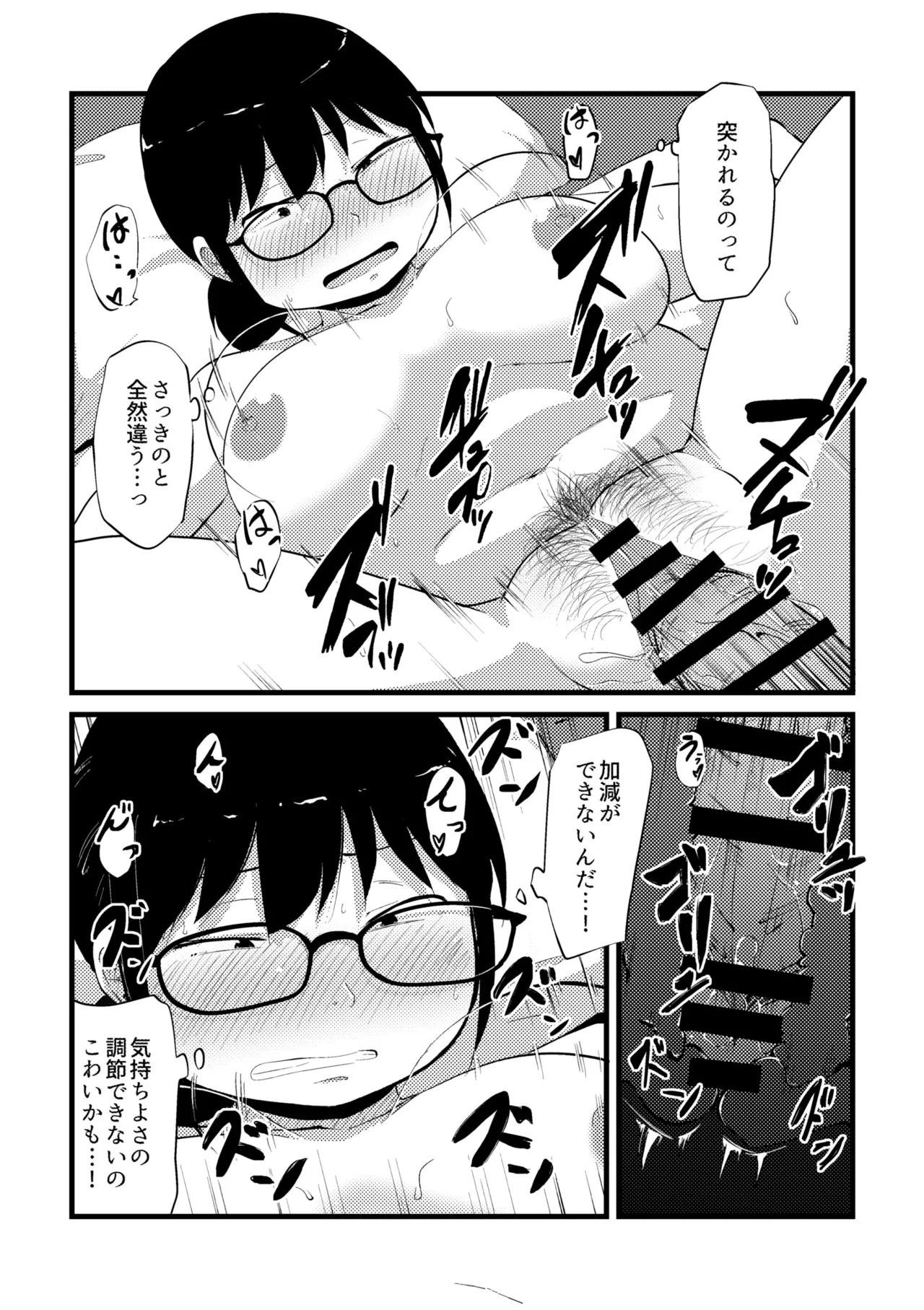 これくらいがちょうどいい Page.224