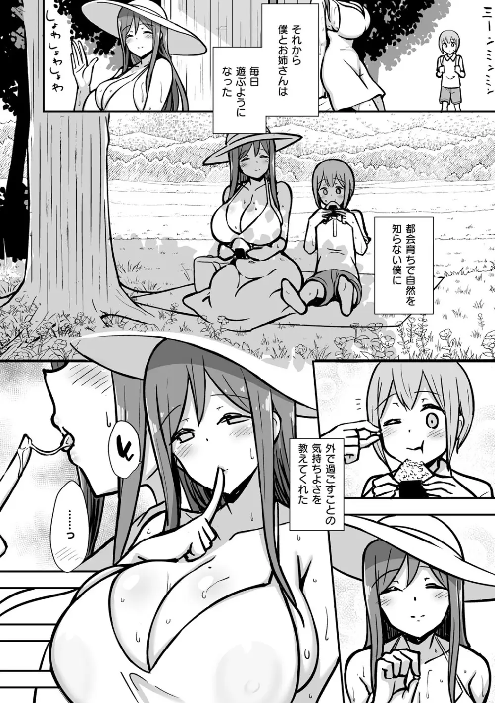 ぶっちゅり密着じっとり性交 Page.103