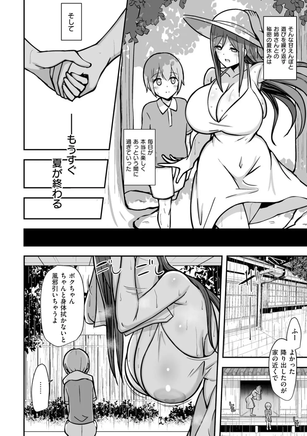 ぶっちゅり密着じっとり性交 Page.115