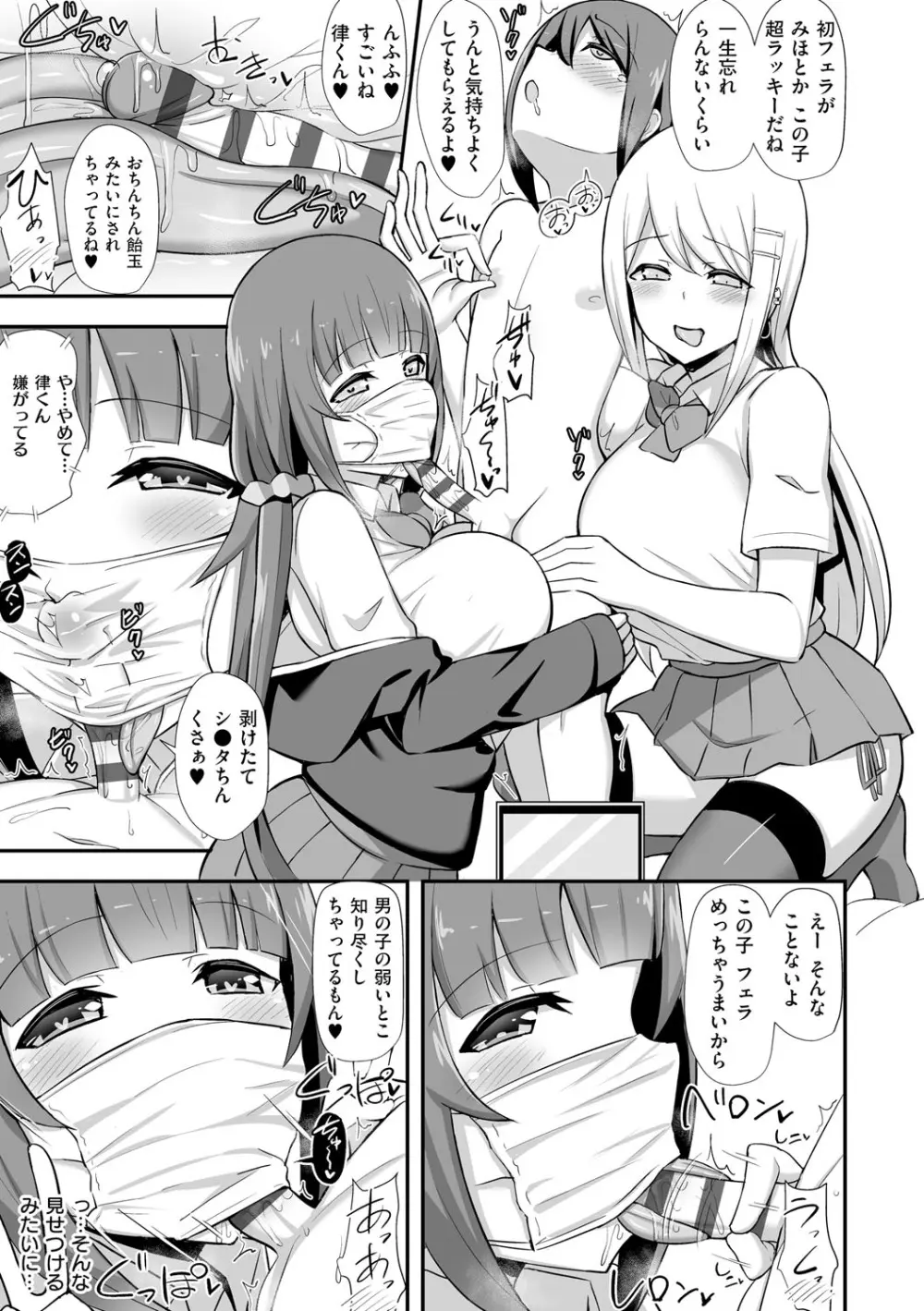ぶっちゅり密着じっとり性交 Page.144