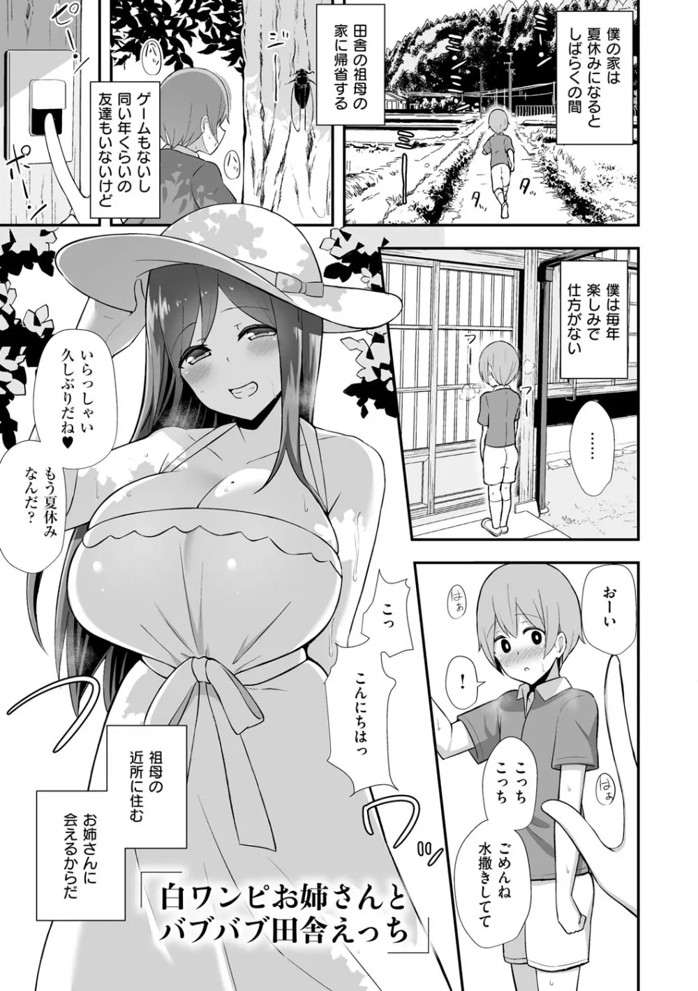 ぶっちゅり密着じっとり性交 Page.52
