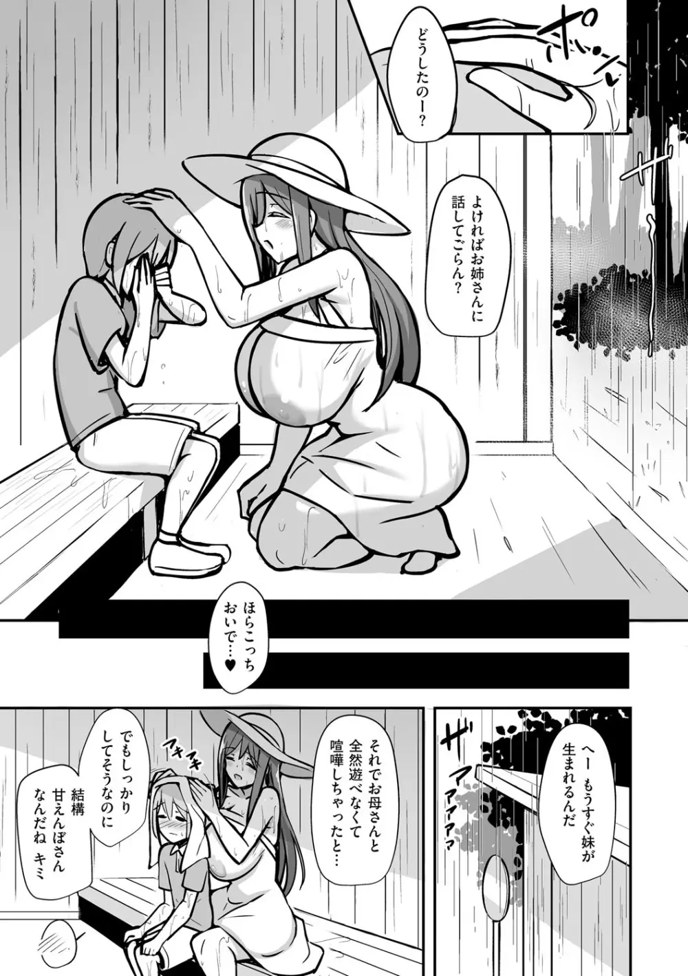 ぶっちゅり密着じっとり性交 Page.98