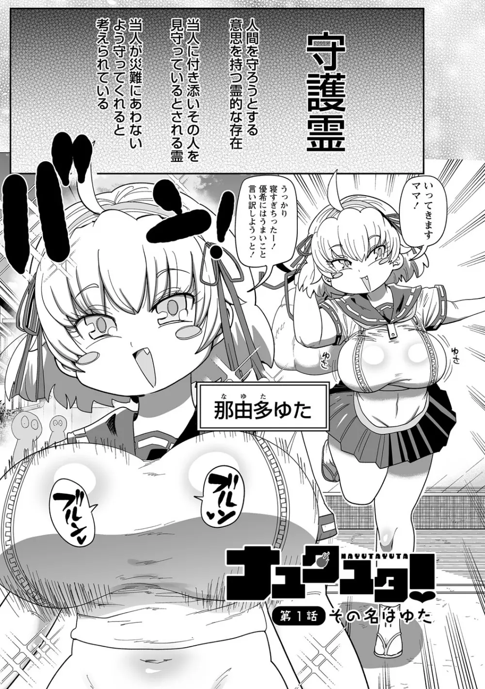 ナユタユタ！ Page.10