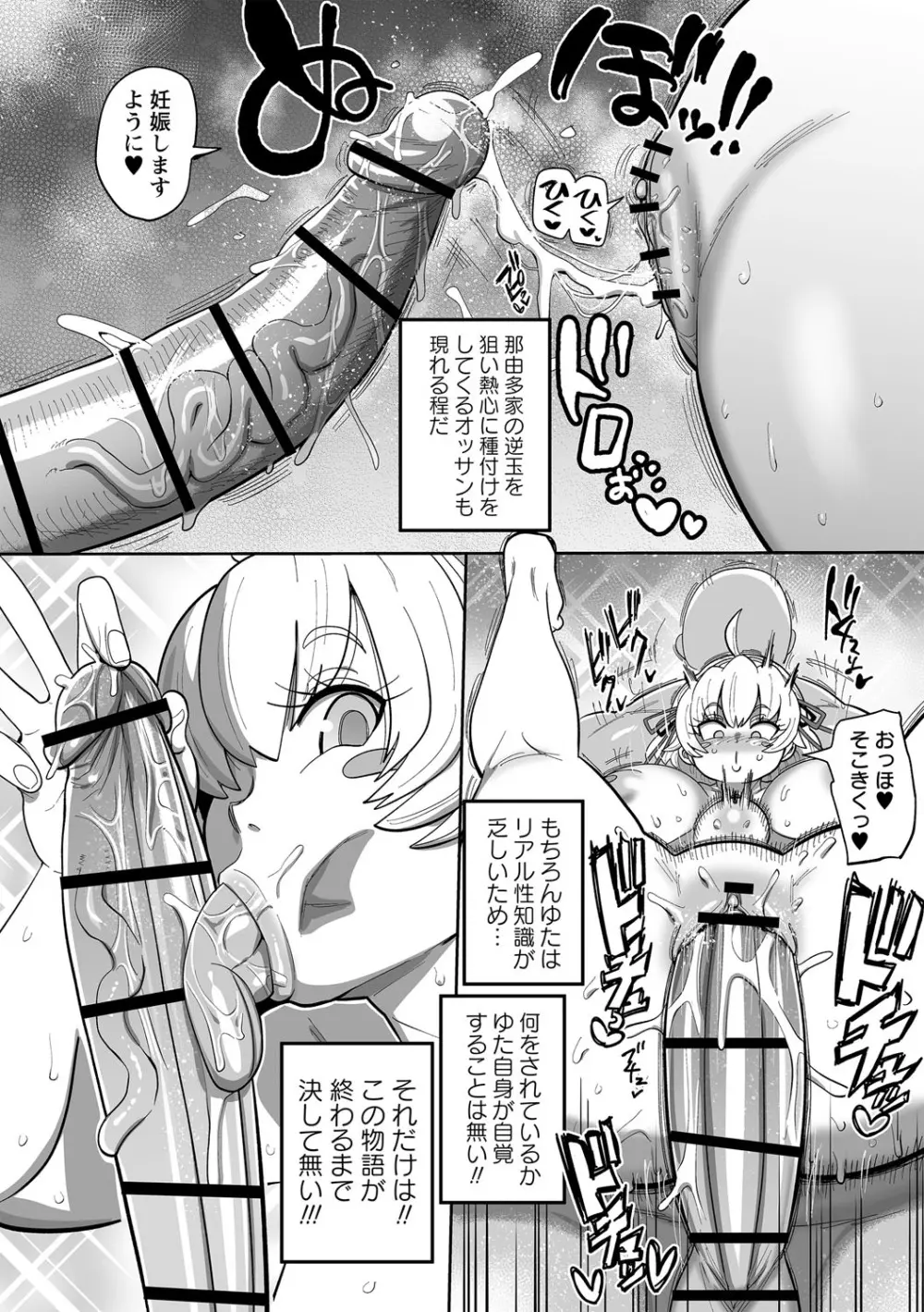 ナユタユタ！ Page.113