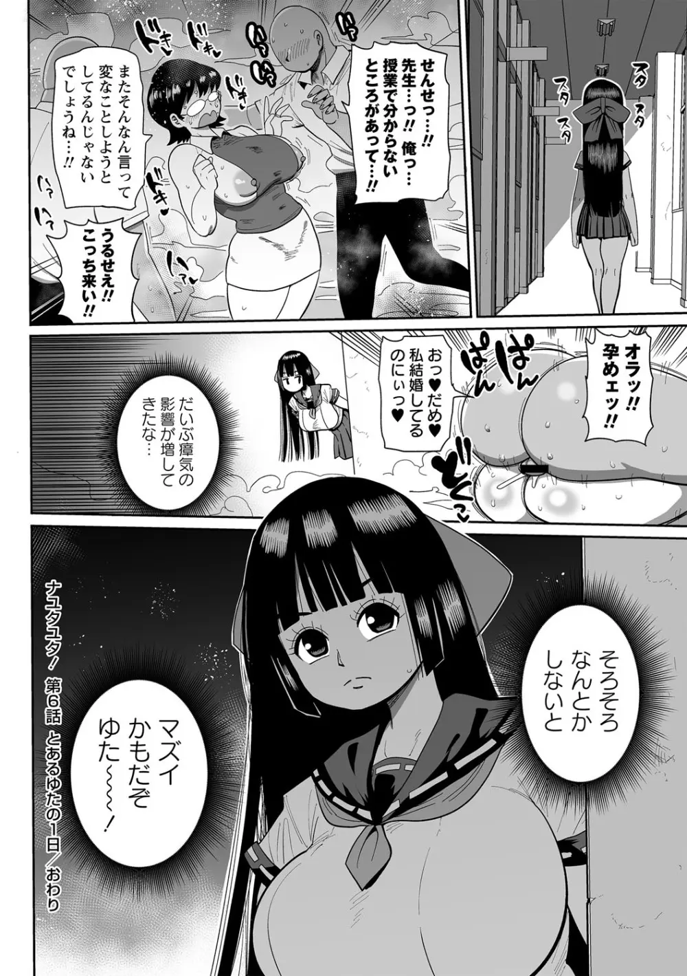 ナユタユタ！ Page.129