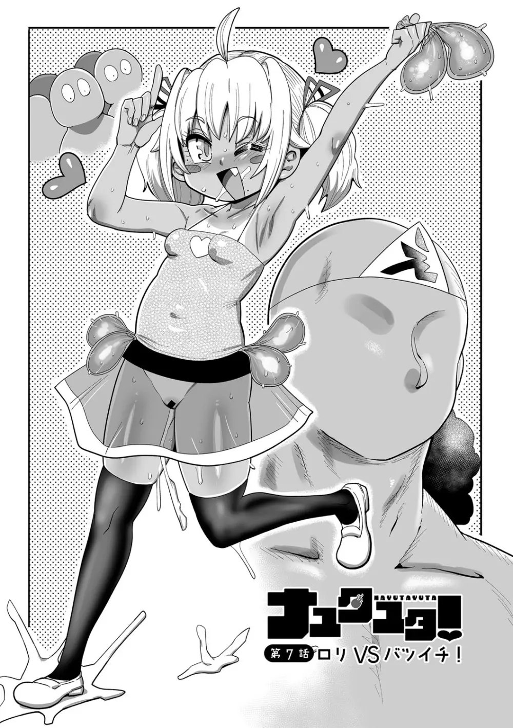 ナユタユタ！ Page.130