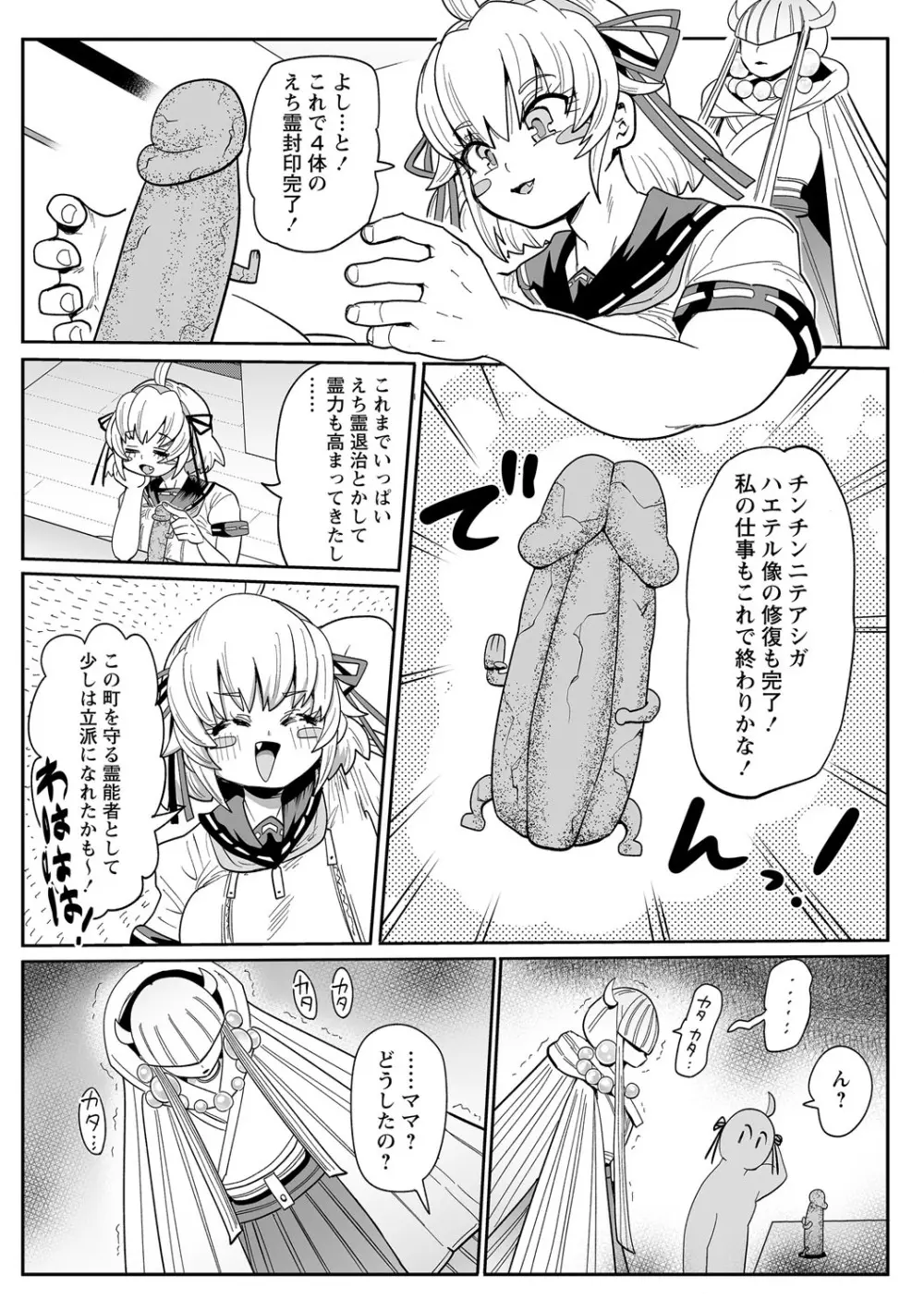 ナユタユタ！ Page.168