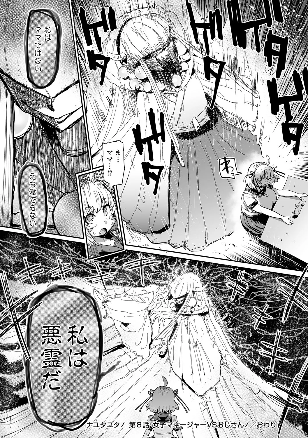 ナユタユタ！ Page.169