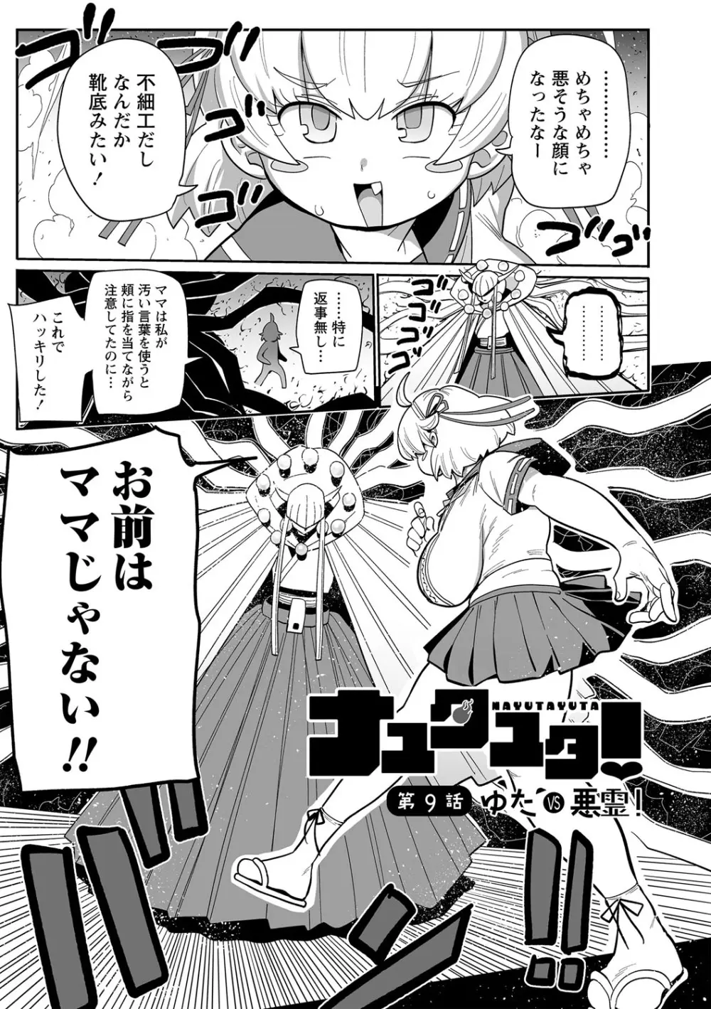ナユタユタ！ Page.170